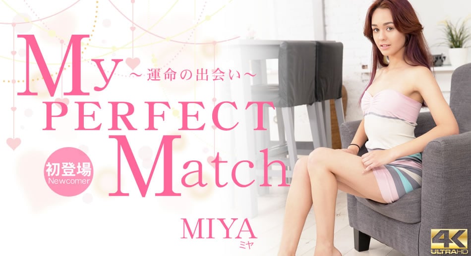 金8天國1882My PERFECT Match ～運命の出会い