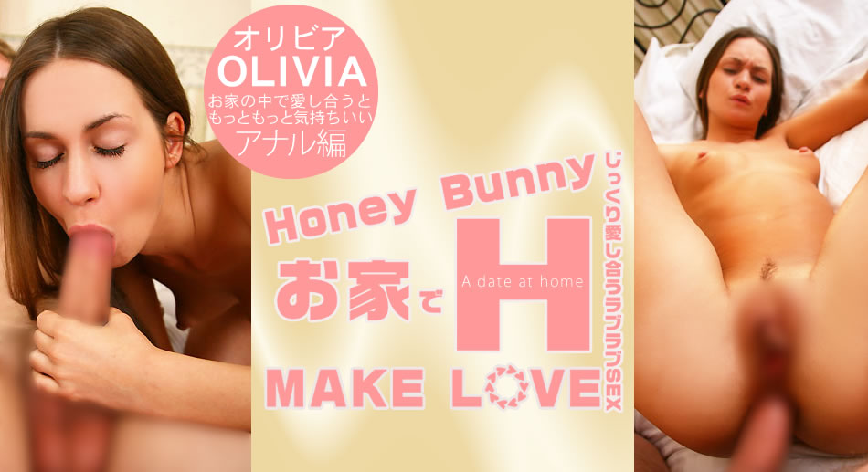 オリビア Honey Bunny お家でH MAKE LOVE Olivia-picture