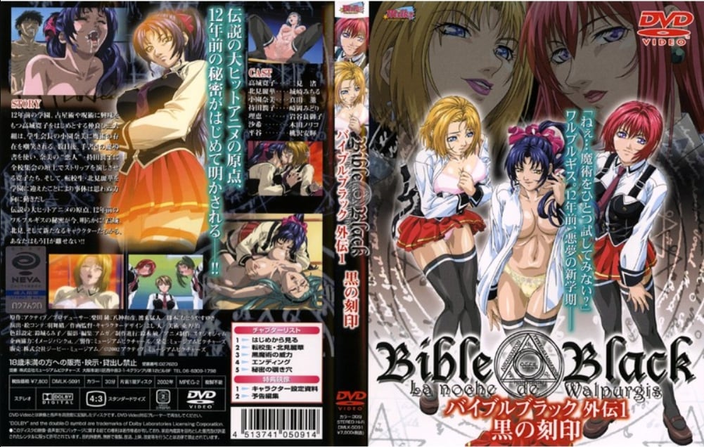 BibleBlack 外伝1 黒の刻印！