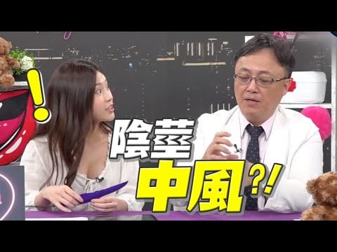 老菸枪容易不举？什么爱爱姿势最容易怀孕？阴茎也会中风？陈保仁医师亲解答【深夜保健室直播精华】