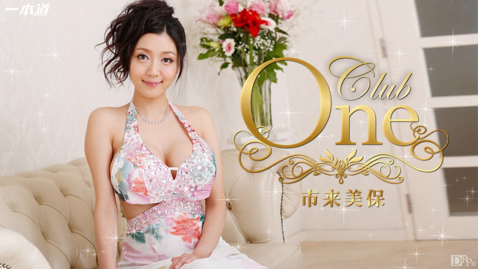 一本道1pon873CLUB ONE 市来 美保